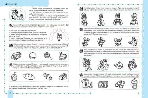 Успішний старт. Мовлення та культура спілкування - фото 3