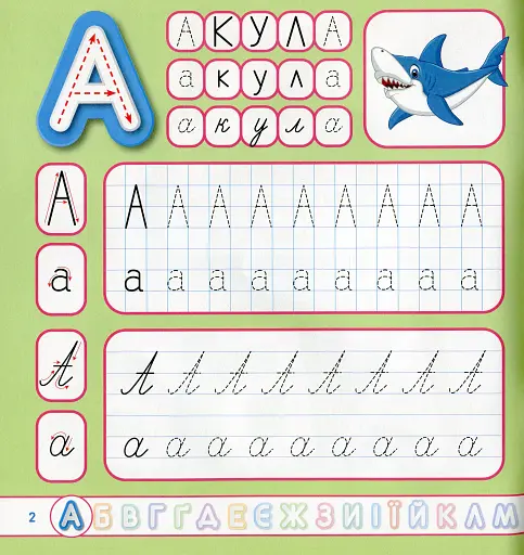 Мої перші прописи. Українська абетка - фото 3