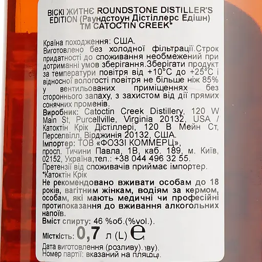 Віскі Catoctin Creek Rye Distillers Edition 46% 0.7 л - фото 6