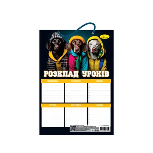 Ламинированное расписание уроков АП-0801-16 А4