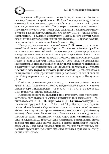 Календар і основи Пасхалії - фото 5