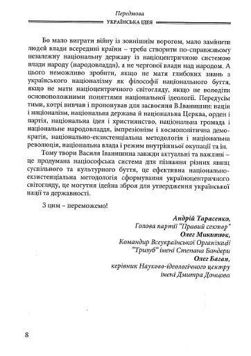 Українська Ідея - фото 5