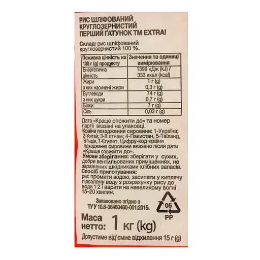 Рис круглий Extra! 1 кг - фото 3