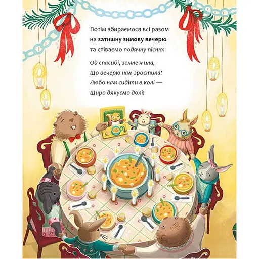 Затишний зимовий день - Вілер Елайза (554009) - фото 4