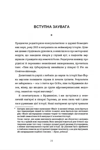 Чорні янголиці. Маловідома історія про медсестер, які допомогли вилікувати туберкульоз - фото 6