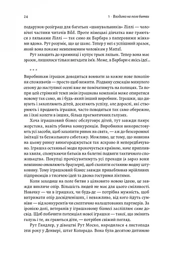 Мистецтво бізнес-війни. Уроки минулих конфліктів для підприємців і лідерів - фото 14