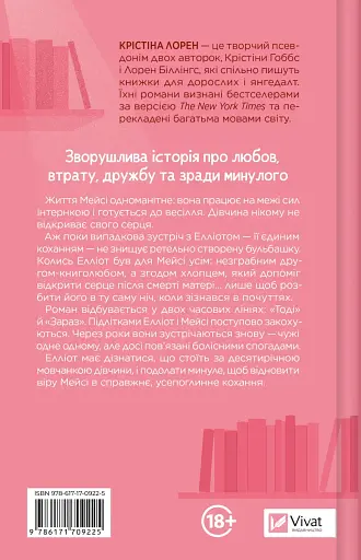 Кохання та інші слова - фото 2