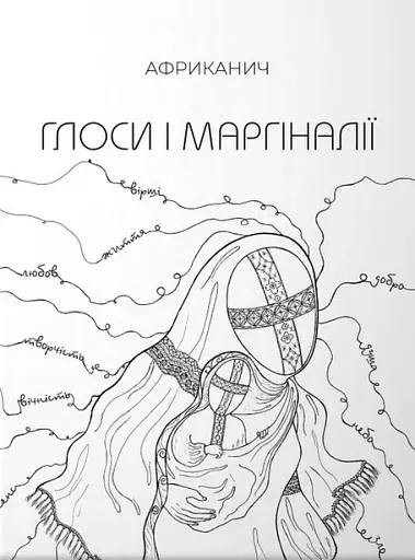 Глоси і Маргіналії