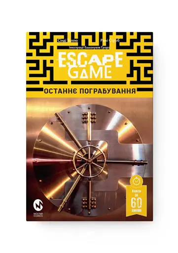Escape Game. Останнє Пограбування - фото 2