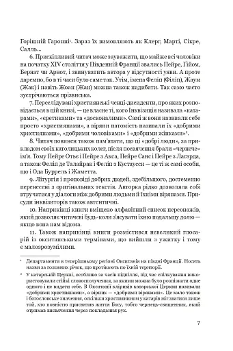 Нерозкаяна. Правдивий роман про Ґільєльму Маурі з Монтаю - фото 3