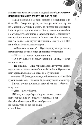 Як заробити на дрон - Скуловатова Олена - фото 9