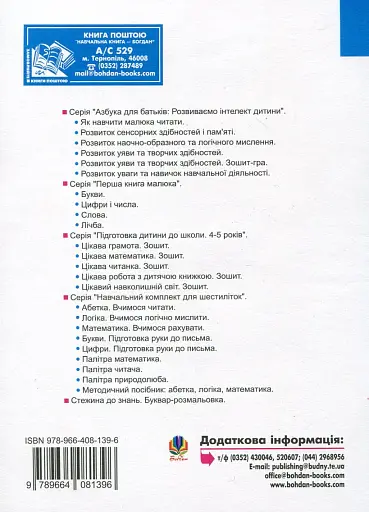 Як визначити рівень розумового розвитку дитини? Діагностика готовності дітей до навчання у школі - фото 2