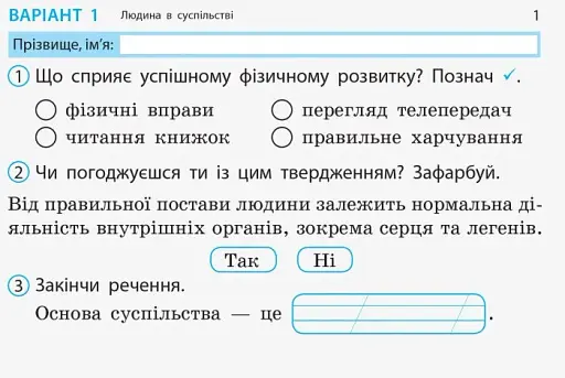 Я досліджую світ. 2 клас. Відривні картки до підручника Ірини Грущинської, Зої Хитрої - фото 2
