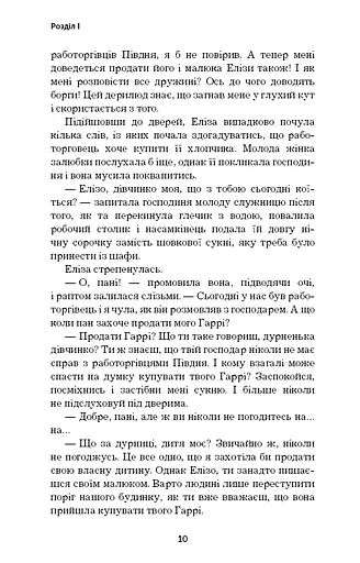 Хатина дядька Тома - фото 10