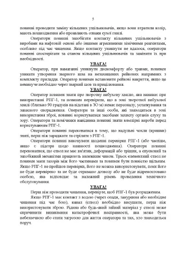 Керівництво оператора по експлуатації 40мм високоточним ручним протитанковим гранатометом «PSRL-1TM» AIRTRONIC USA PRG-7 - фото 4