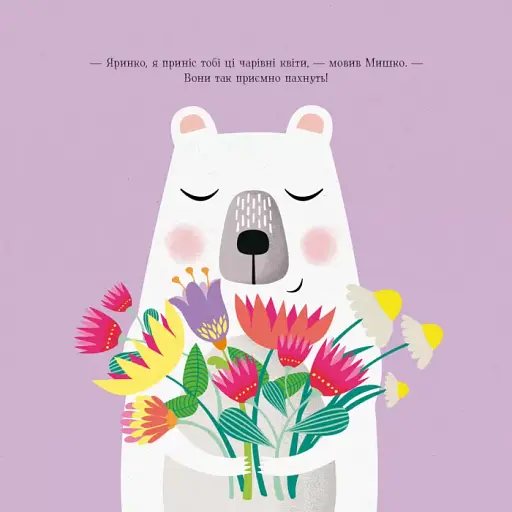 Мишко, Тишко і Яринка. Яринка йде до лікаря - фото 6