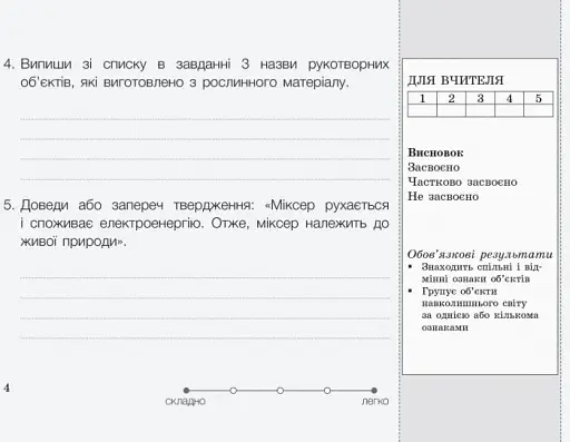 Діагностичні картки "Я досліджую світ" (природнича галузь). 2 клас - фото 5