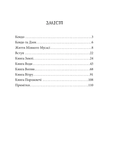 Книга п'яти кілець - фото 13