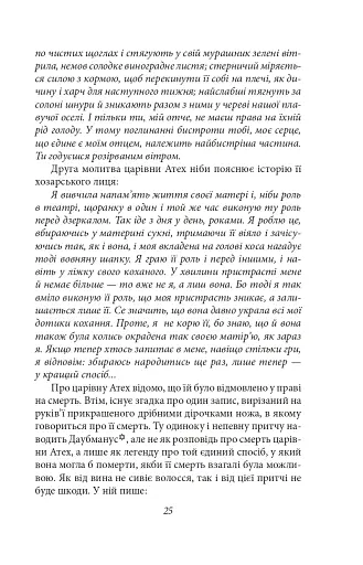 Хозарський словник. Жіночий примірник - фото 15