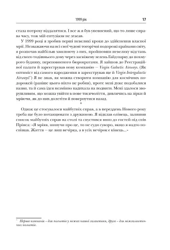 У пошуках нової незайманості. Нова автобіографія - фото 16