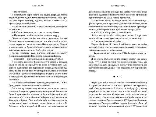 Клойстерс - Кеті Гейс Limited edition (978-617-529-430-7) - фото 5