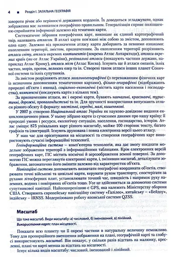 Географія. Довідник для абітурієнтів та школярів - фото 3