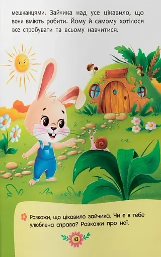 Корисні казки - фото 13