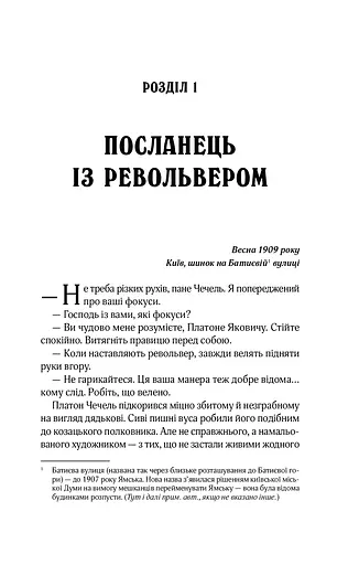 Вигнанець і чорна вдова - фото 2