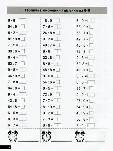 Математичний тренажер. 3 клас. Вправи на множення, ділення - фото 7