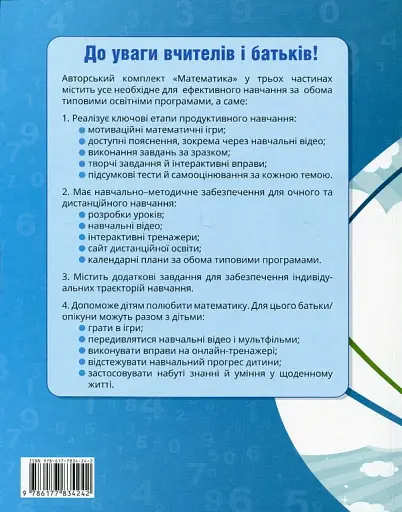 Математика. 1 клас. Навчальний посібник у 3-х частинах. Частина 1 - фото 2