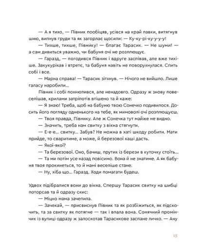 Казка про горіховий корінь - фото 7