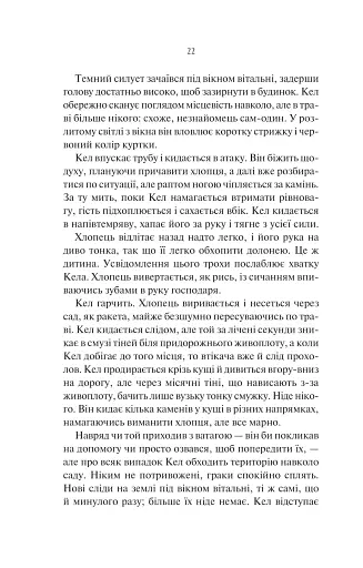 Шукач - фото 18