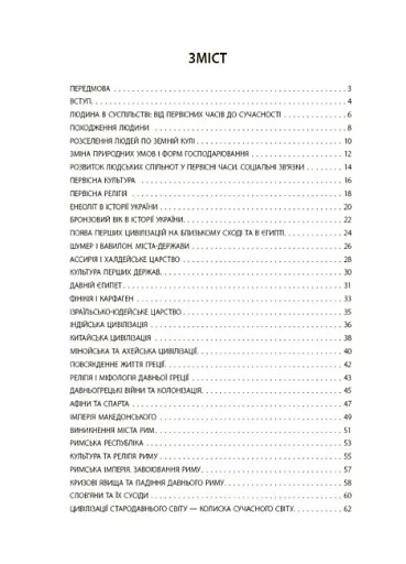 Історія. 6 клас. Бліцоцінювання - фото 6