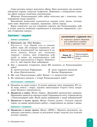 Всесвітня історія. 8 клас. Підручник - фото 8