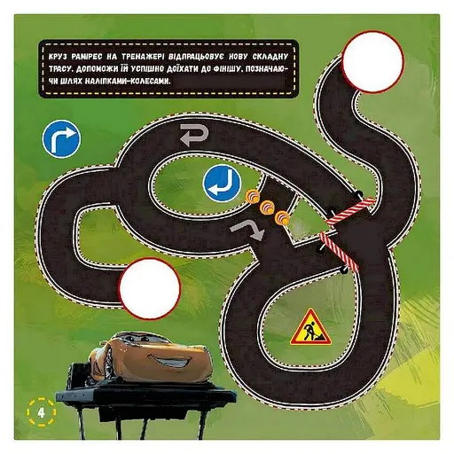 Лабиринты с наклейками "Тачки-3" 1249006, 450 наклеек - фото 5