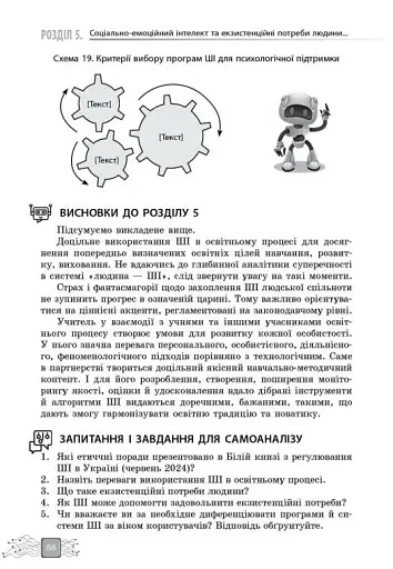 Штучний інтелект — асистент сучасного вчителя - фото 9