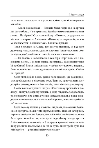 І будуть люди - фото 13