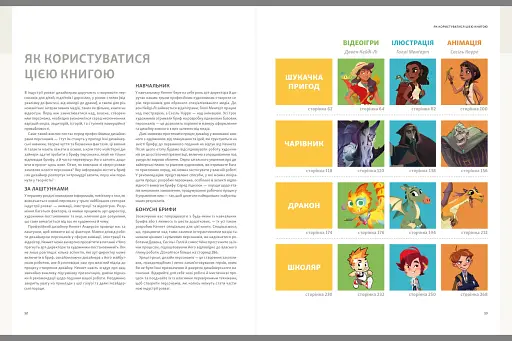 Створення персонажів для індустрії розваг - фото 7