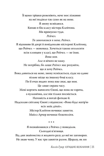 Огидне кохання - фото 9