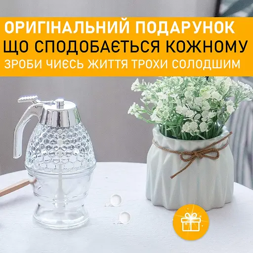 Диспенсер ємність дозатор для меду (медівниця), соусів, сиропів, топпінгів, рідин соусниця 200 мл, Kitchen Master Прозорий 85279 - фото 10