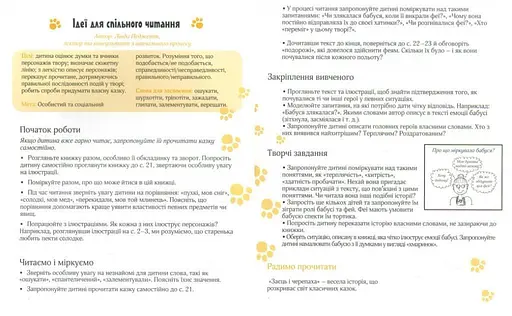 Книга Як бабуся фей обдурила. Автор - Імпі Роуз (КМ-Букс) - фото 4