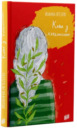 Кава з кардамоном - фото 2