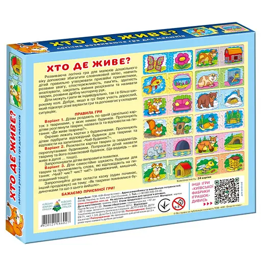 Развивающая игра "Кто где живет?" Энергия Плюс 86027, 24 карточки с картинками - фото 2