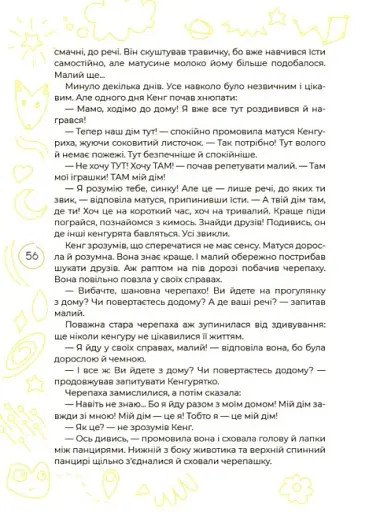 Антистресові казки та ігри. Вогники світла - фото 9