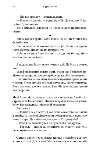 Зелений струмок. Пісня вовка. Книга 1 - фото 11