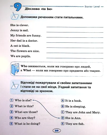 English. Початкова школа. Усі граматичні вправи - фото 7