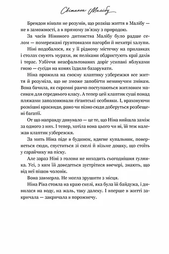 Світанок Малібу - фото 7