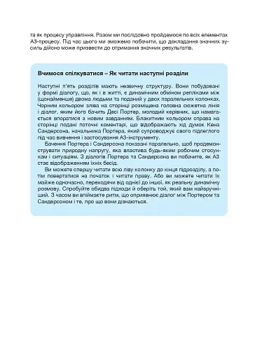 Керувати, щоб навчити(ся) - фото 7