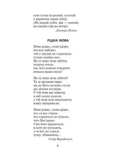 Українська мова та читання. 3 клас. Позакласне читання. Барвисте коромисло. Хрестоматія - фото 11