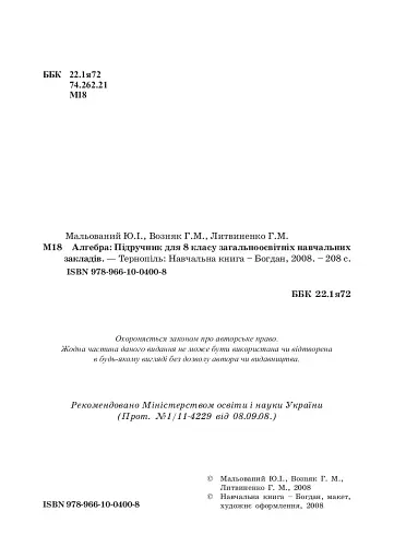 Алгебра. 8 клас. Підручник - фото 3